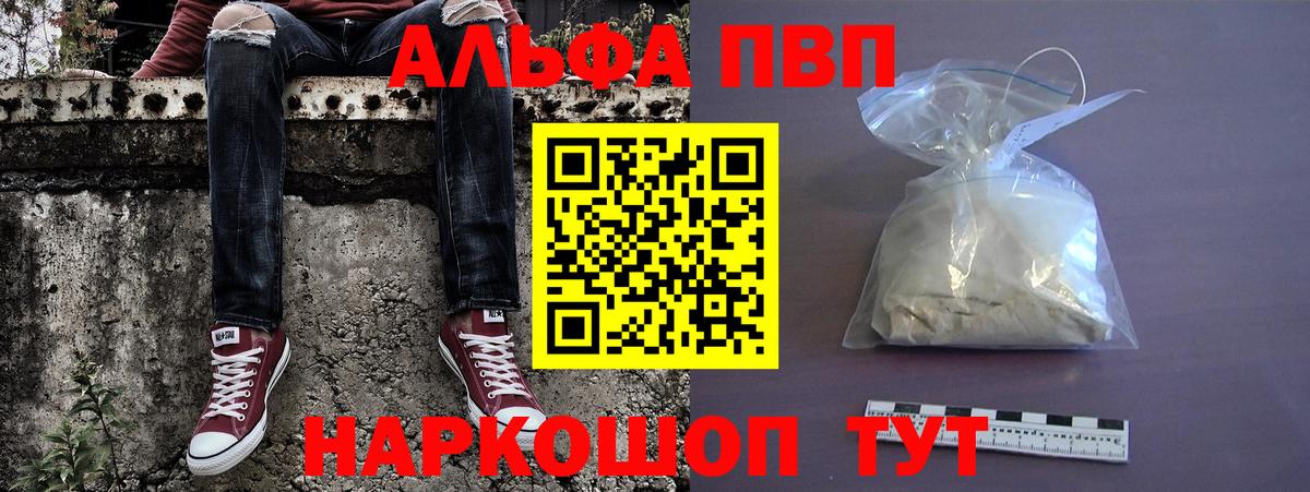 A-PVP  A-PVP мука  Вход с VPN  Учалы  Альфа ПВП крисы CK 