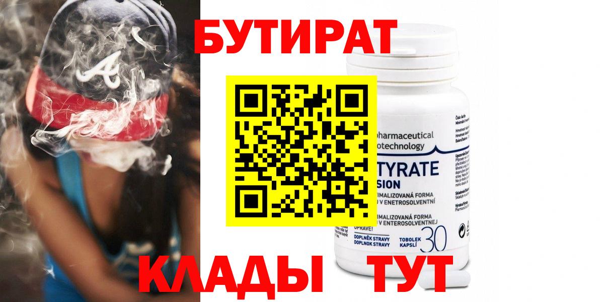БУТИРАТ 99% Учалы