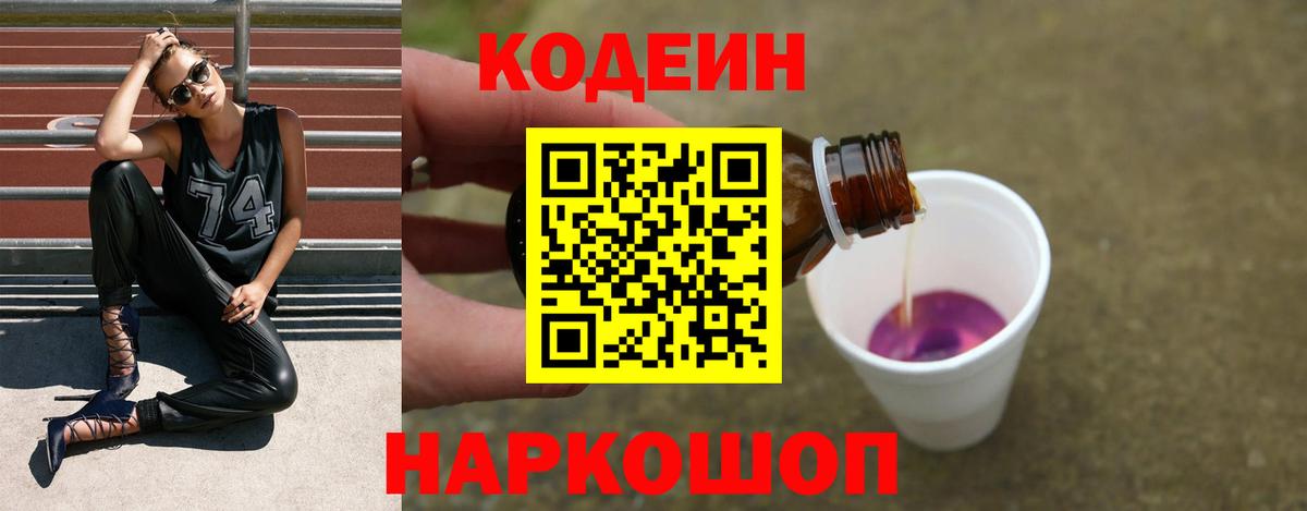 Кодеиновый сироп Lean Purple Drank  Вход с VPN  Кодеиновый сироп Lean напиток Lean (лин)  Учалы 