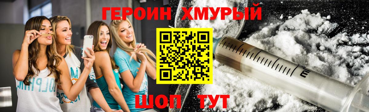 Героин герыч Учалы