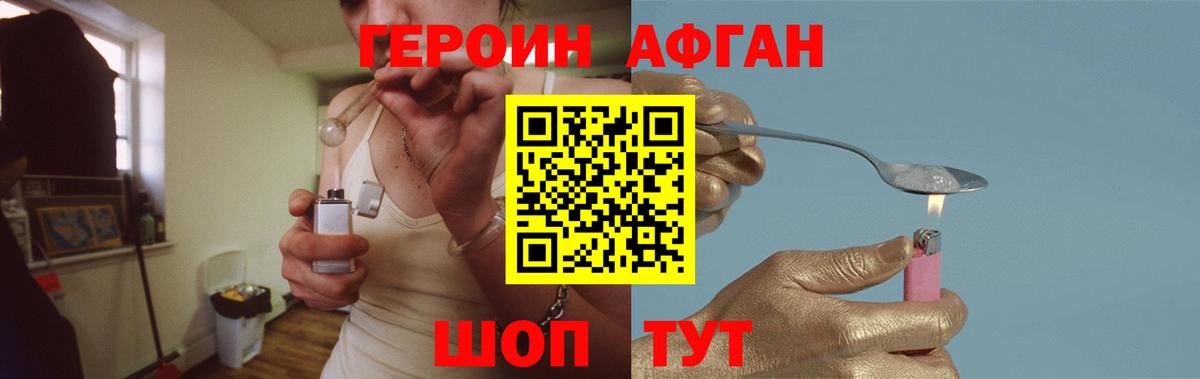 ГЕРОИН  Героин Афган  Вход с VPN  Учалы 