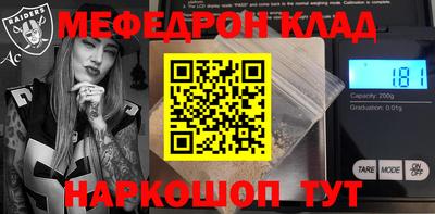 меф Новозыбков